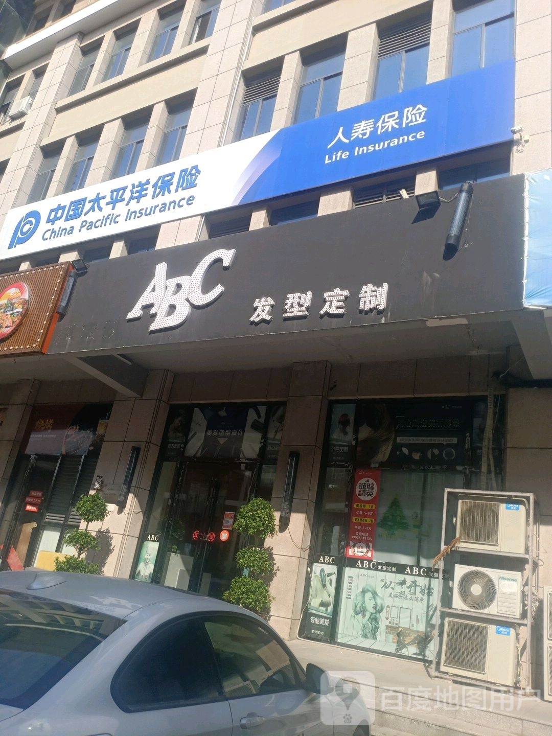 中国大平洋保险(新天地至德路店)