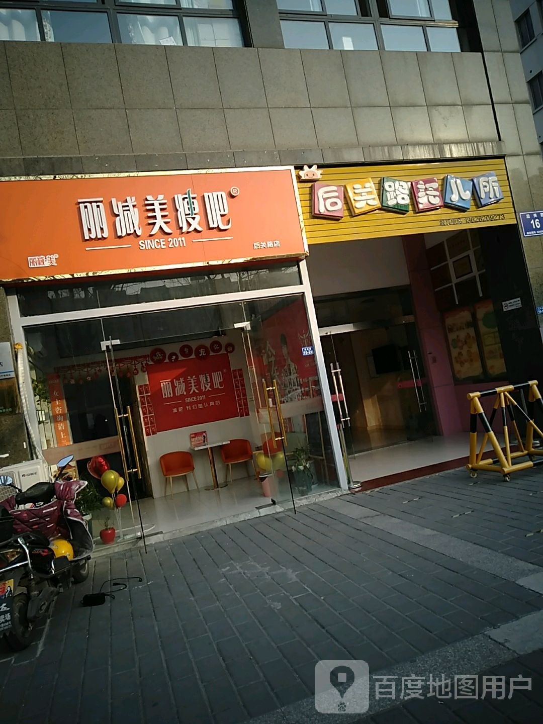 立减美瘦吧(后关路店)