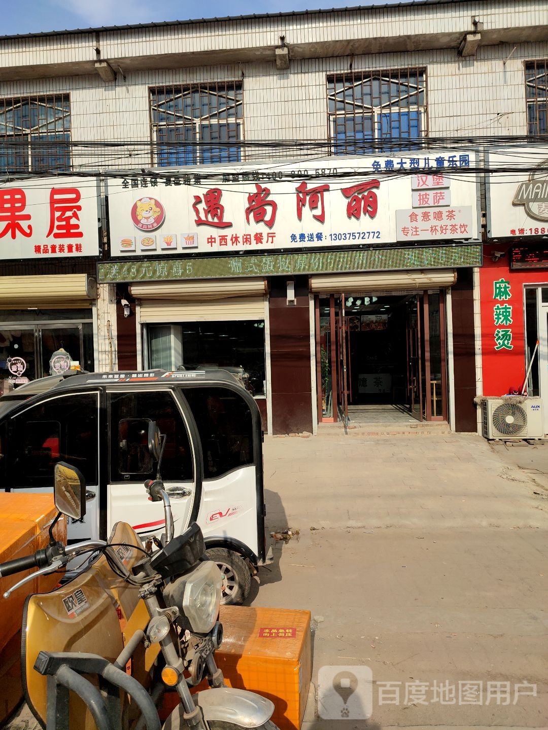 遇尚阿丽中西休闲餐厅