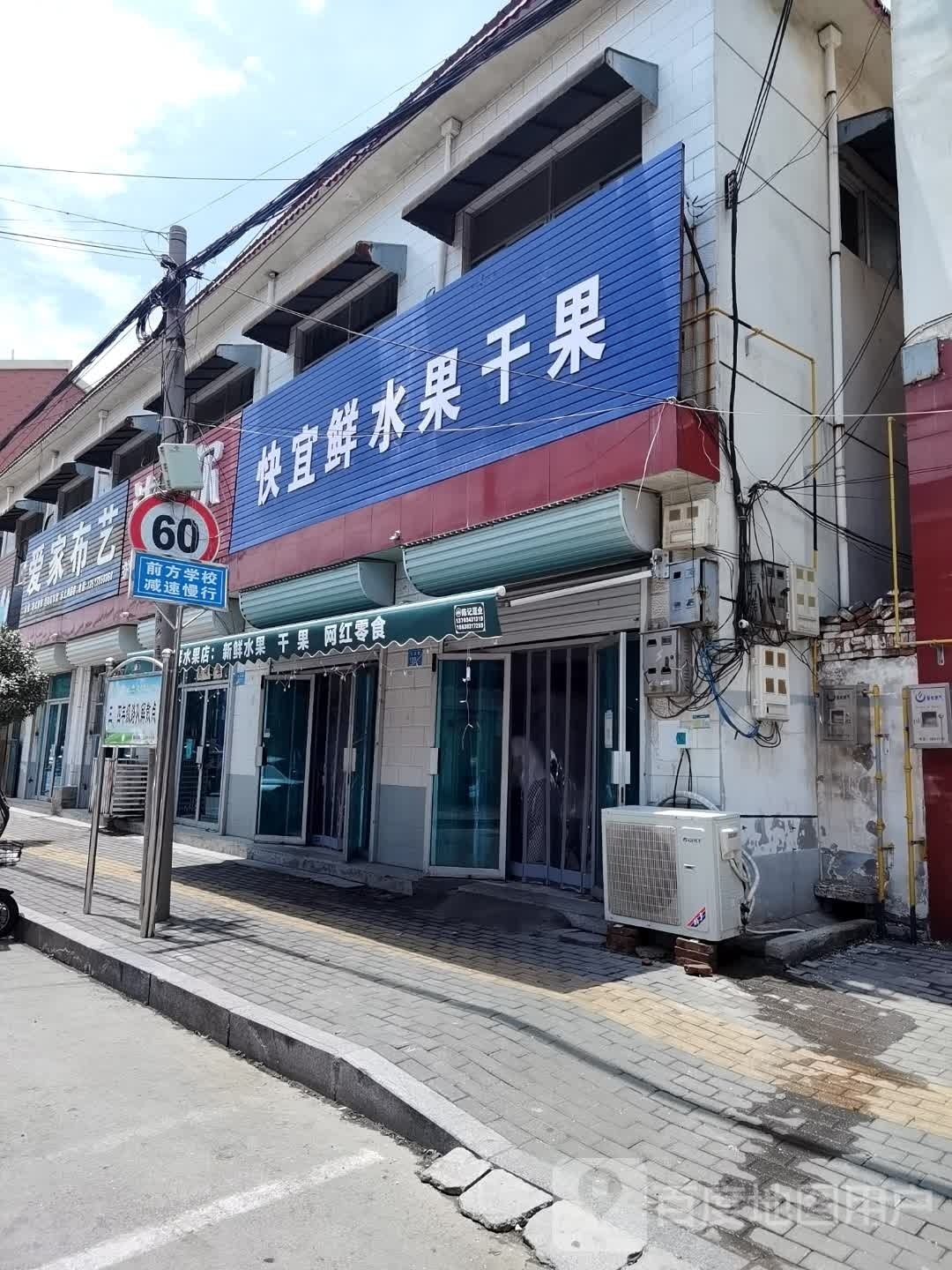 快宜鲜水果干果(工业路店)