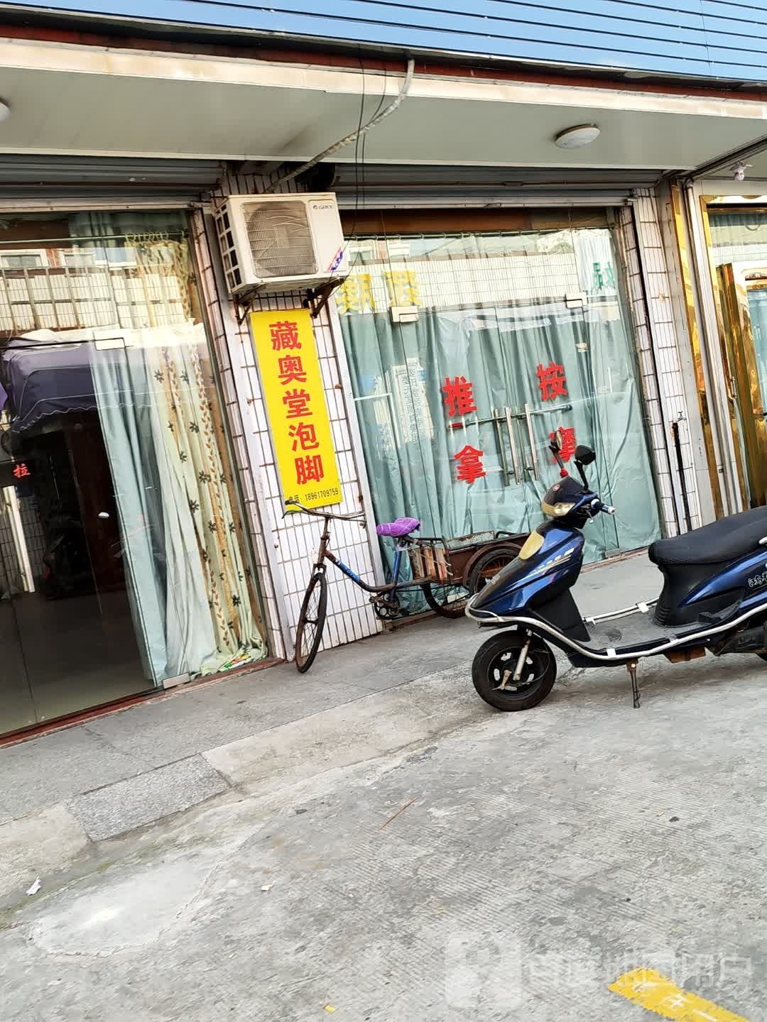 藏奥堂泡脚(香山北路店)