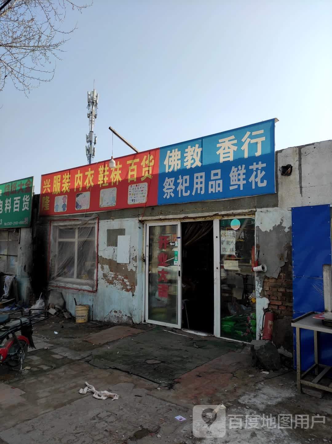 兴龙服装内衣