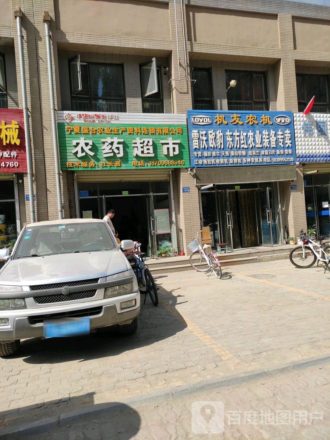 农药超市(宁钢大道店)