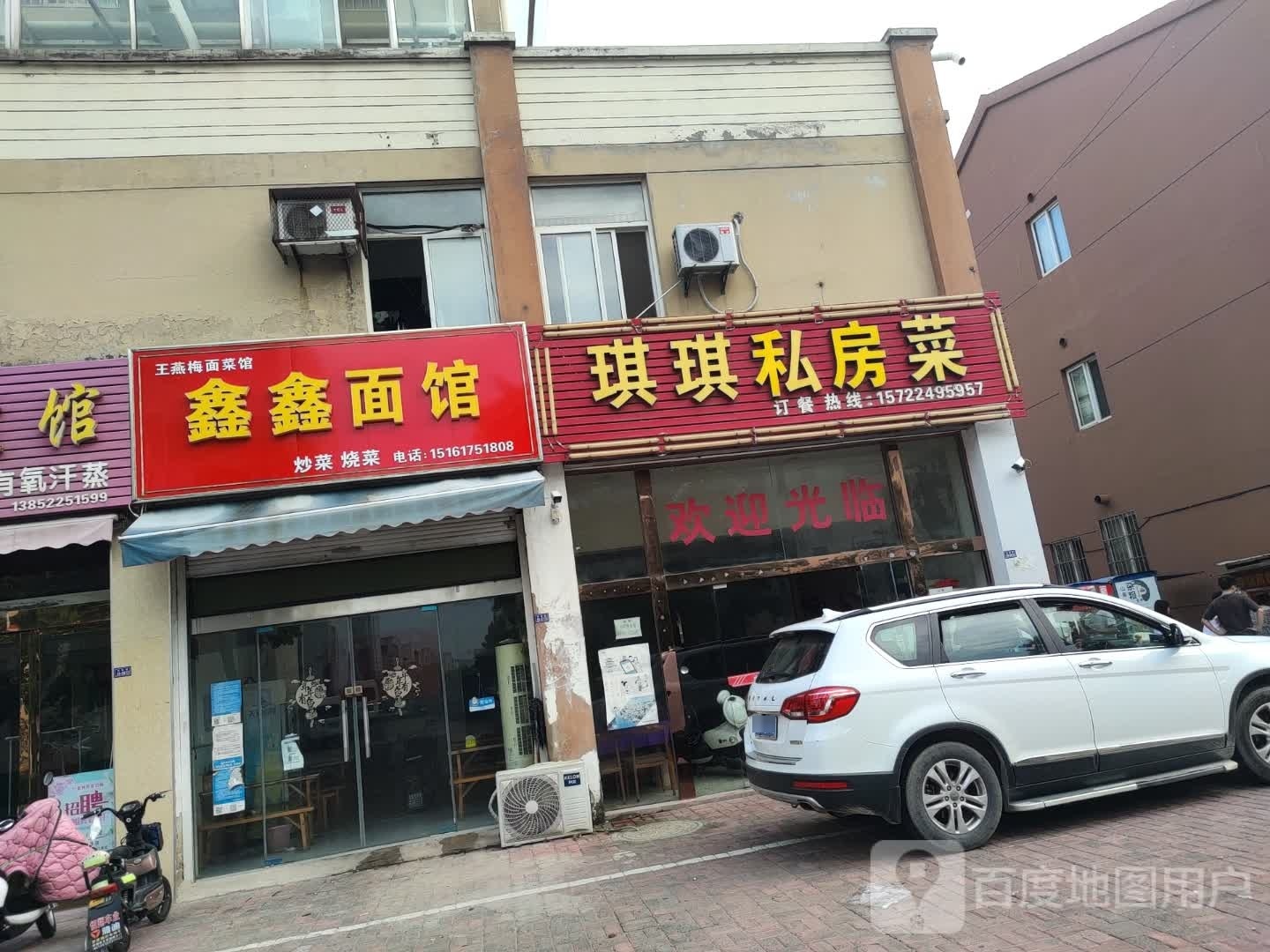 琪琪私房菜