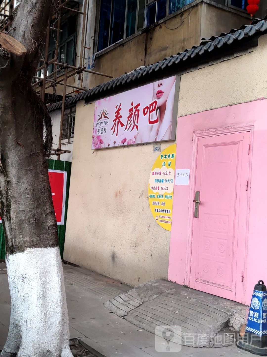 无线极养颜吧