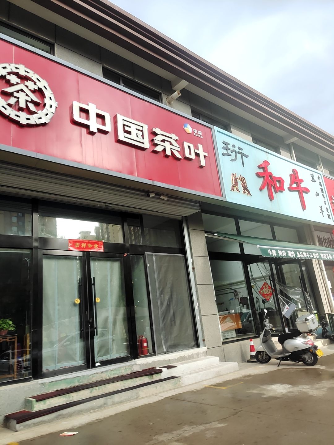 中国茶叶(万水店)