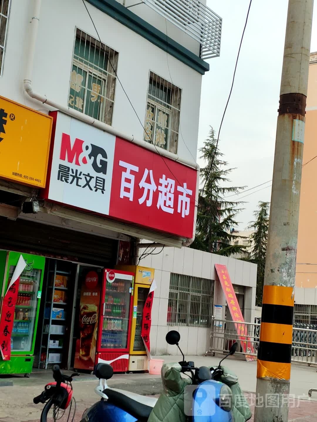 淅川县金河镇百分超市(金榜路店)