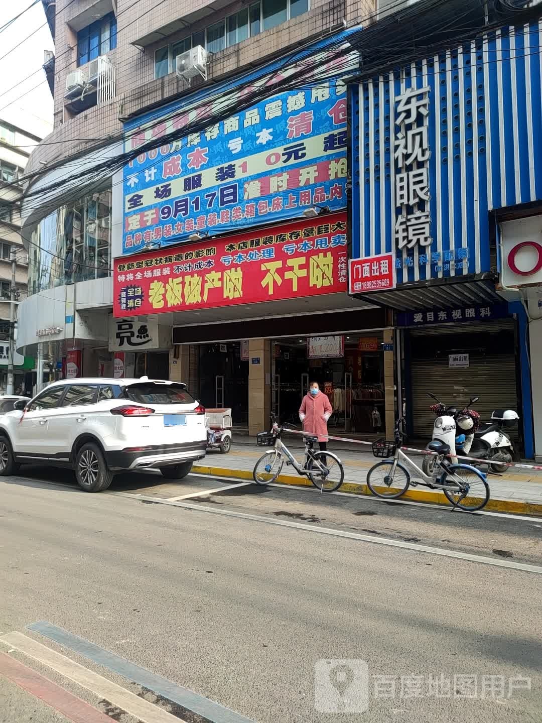 东视眼镜视力矫正合心