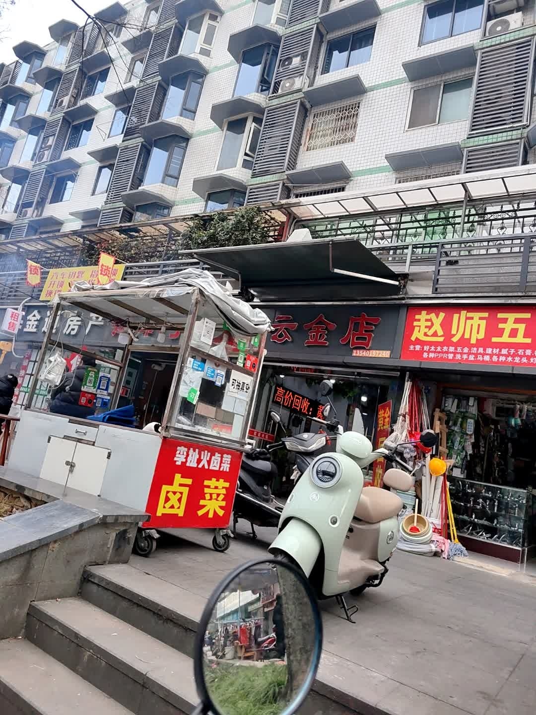 李氏金店