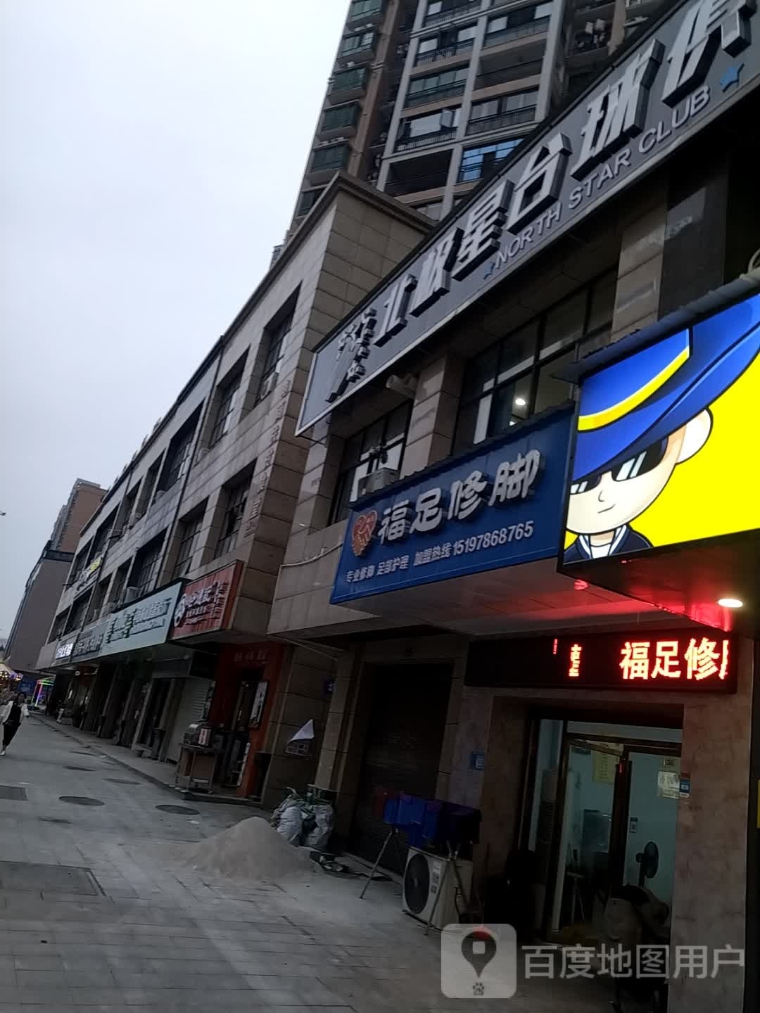 合德记奶茶店甜品店