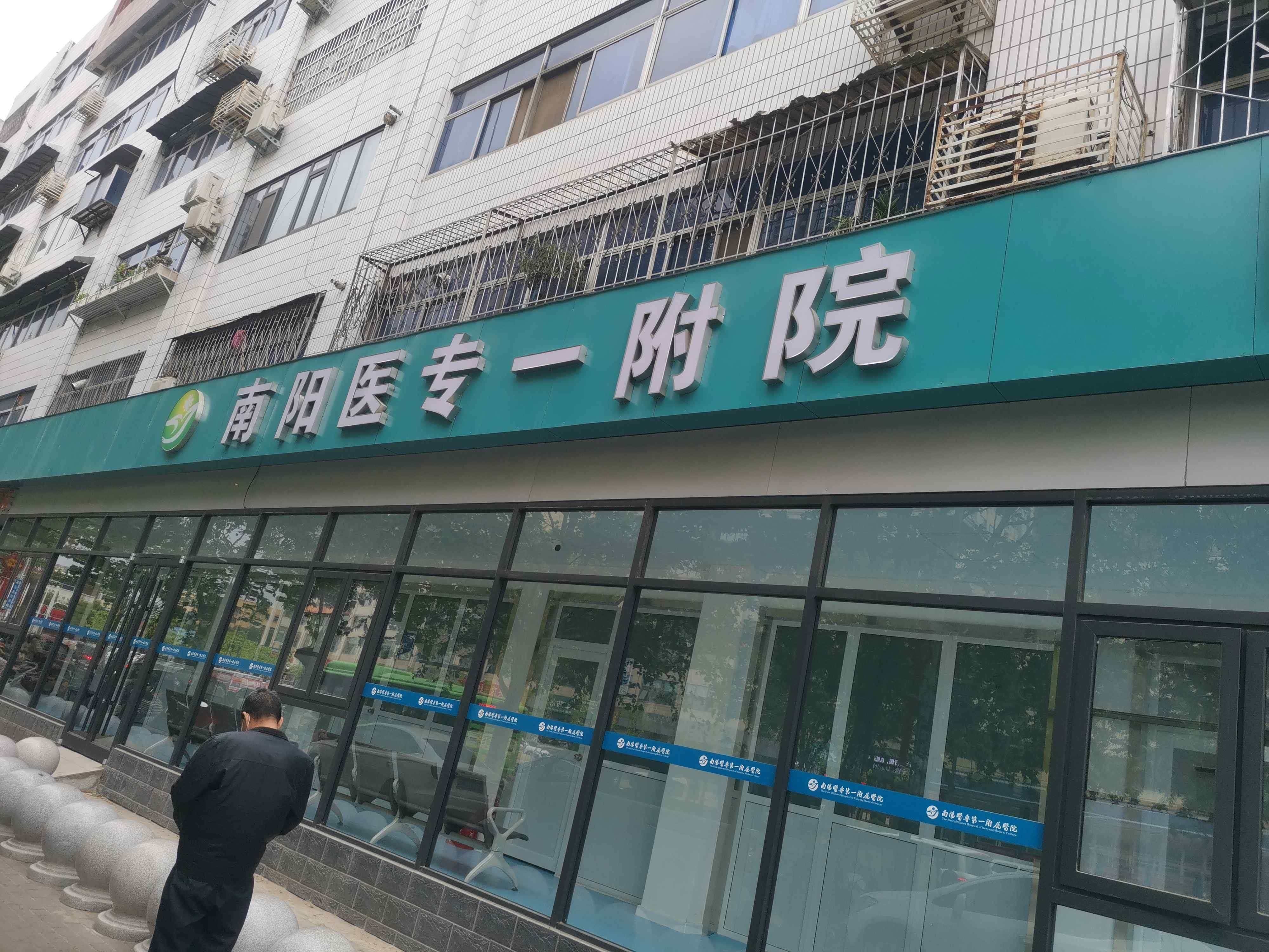 南阳医专一附院眼视光部