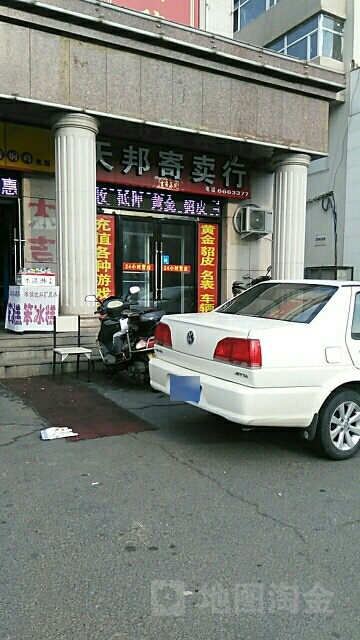 天邦寄卖行烟酒行