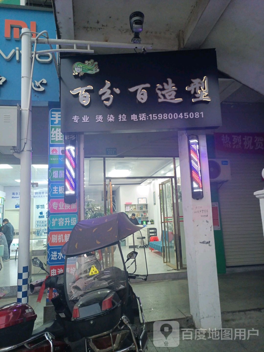 白分百造型(龙华中大道店)