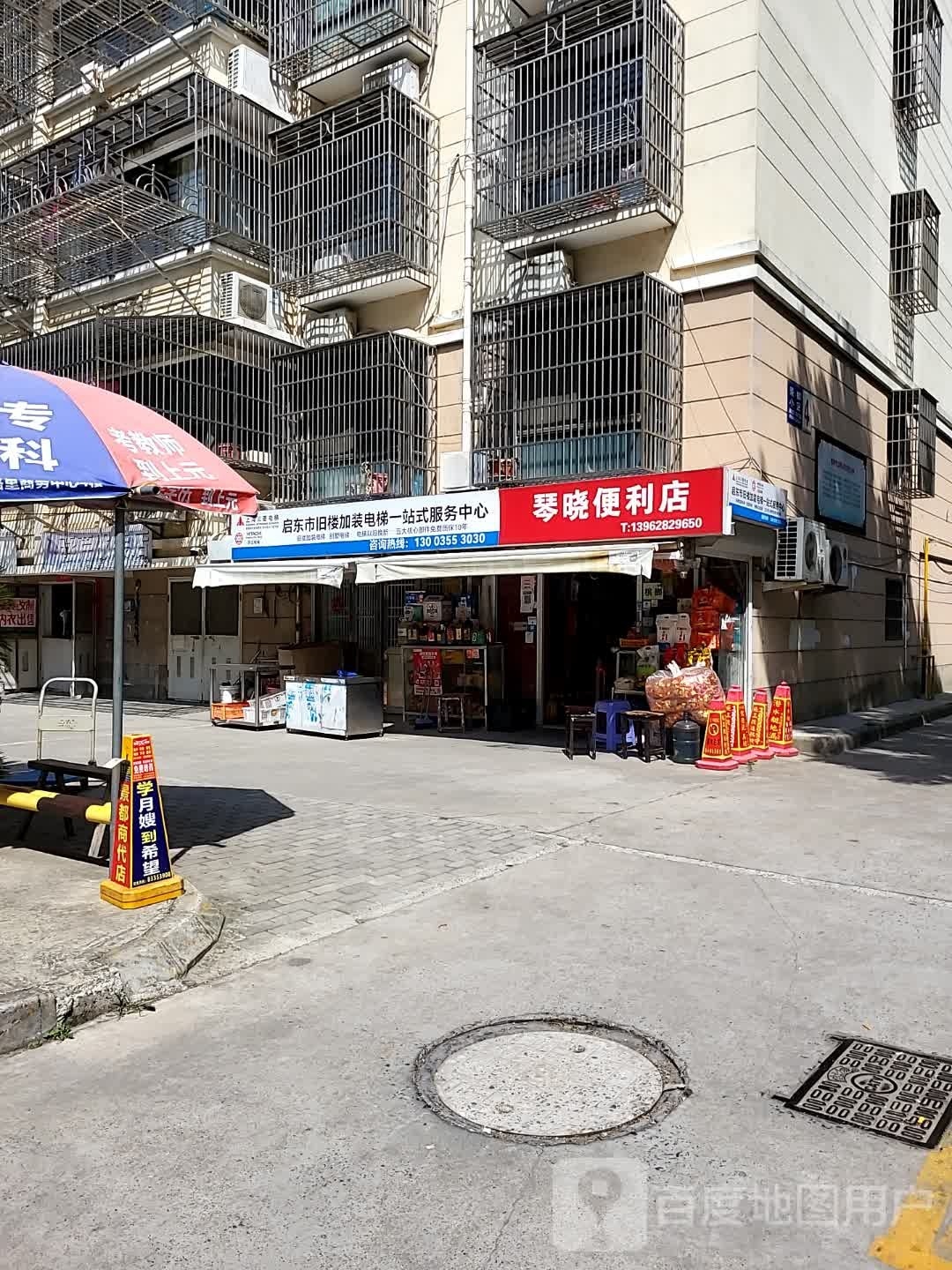 琴愉晓炀便利店
