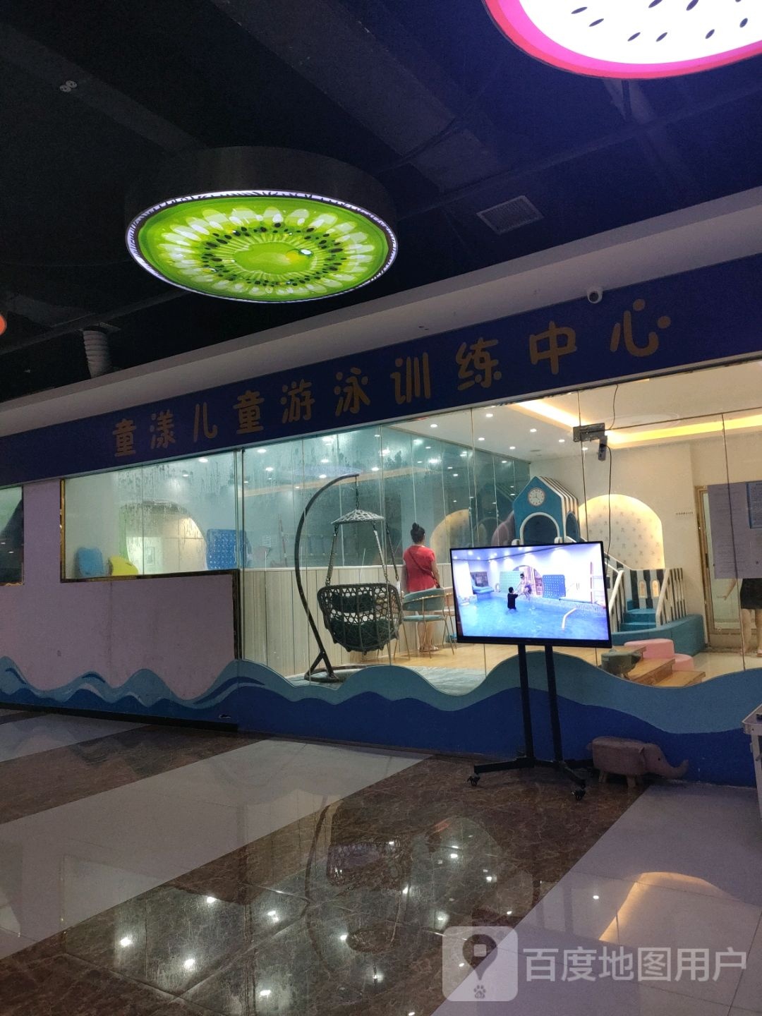 童漾儿童游泳训练中心(凤凰幸福城店)