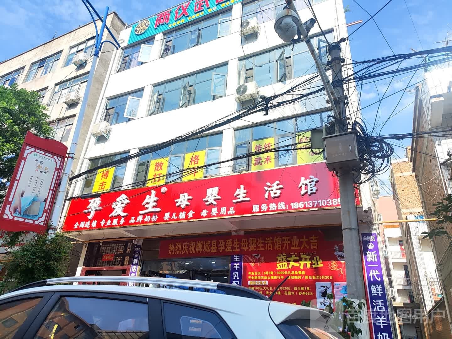 郸城县孕爱生母婴生活馆(三桥店)