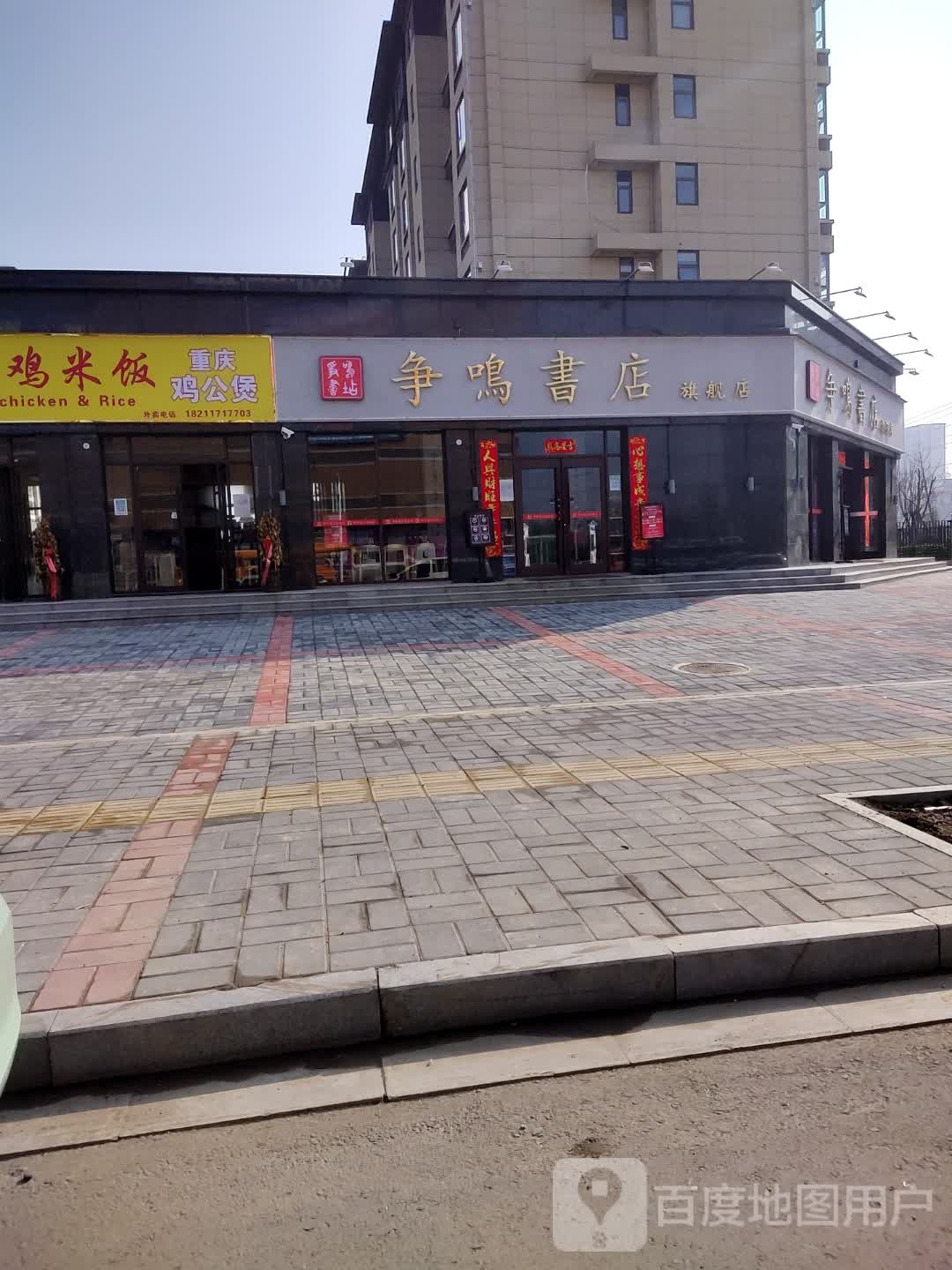争鸣书店