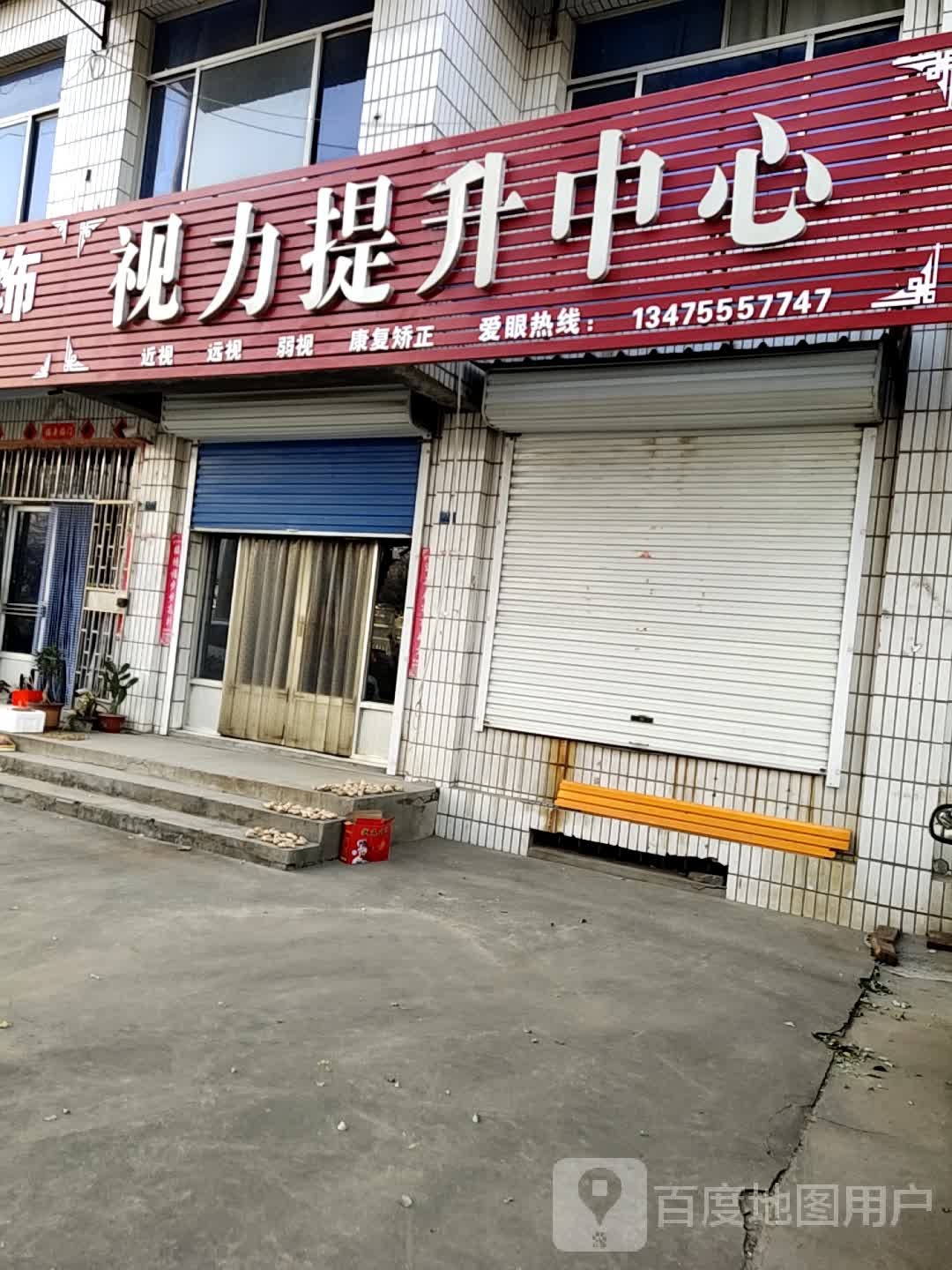 视力提升中心