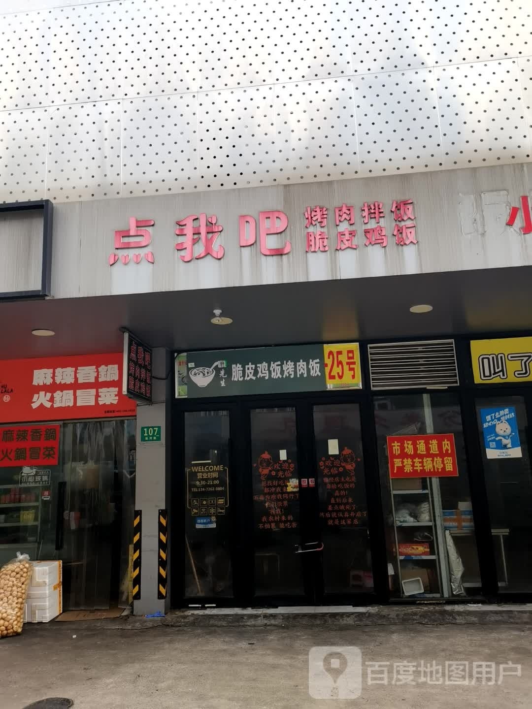 巴西烤肉饭脆皮鸡饭(宝山店)