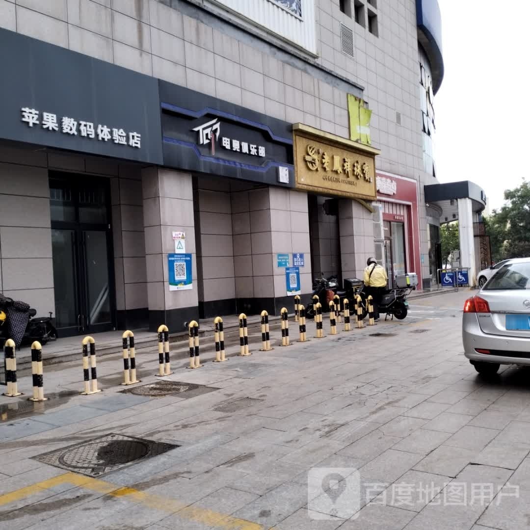 闲步道电竞俱乐部(W37购物中心店)