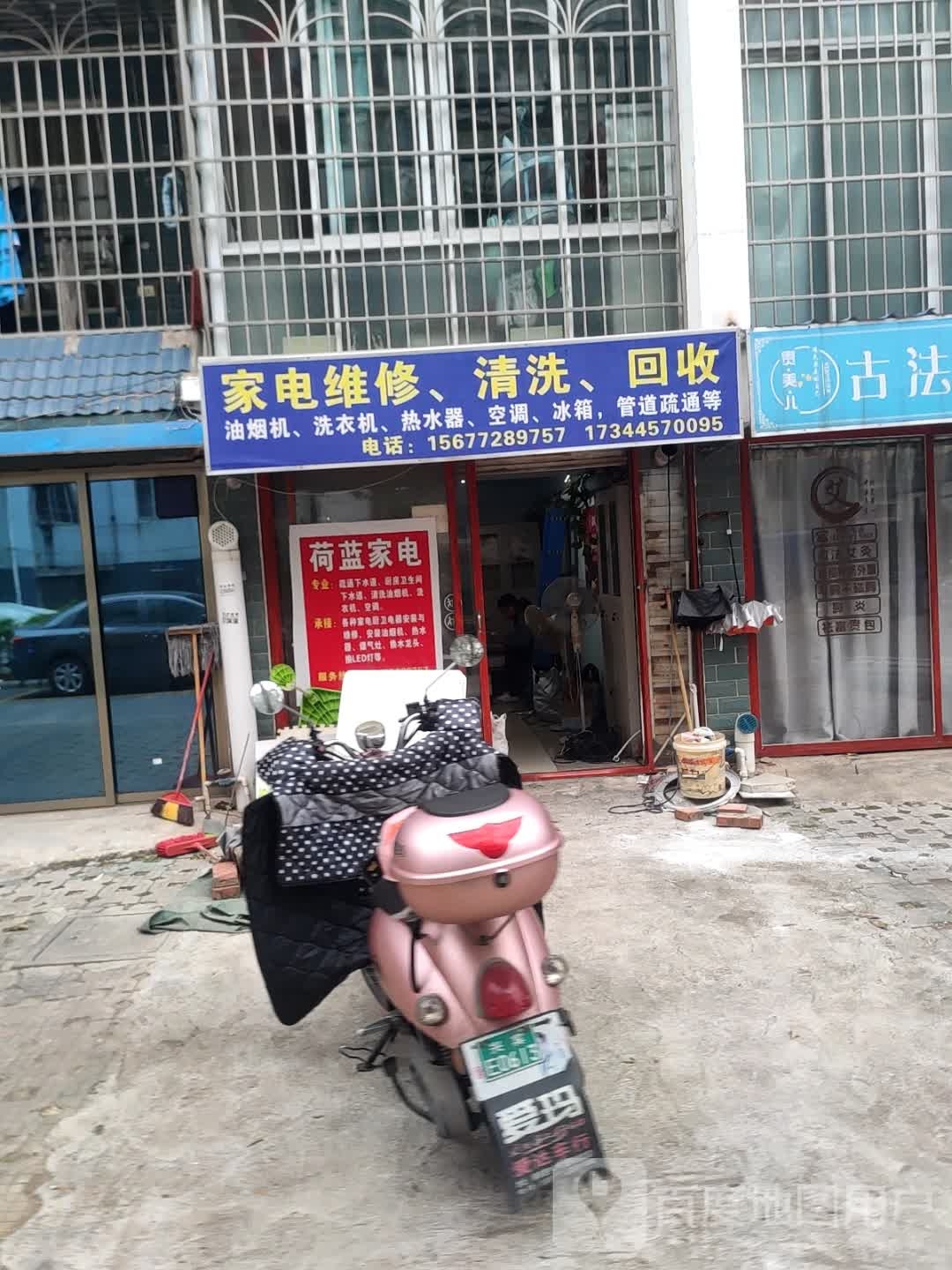 家电维修清洗回收