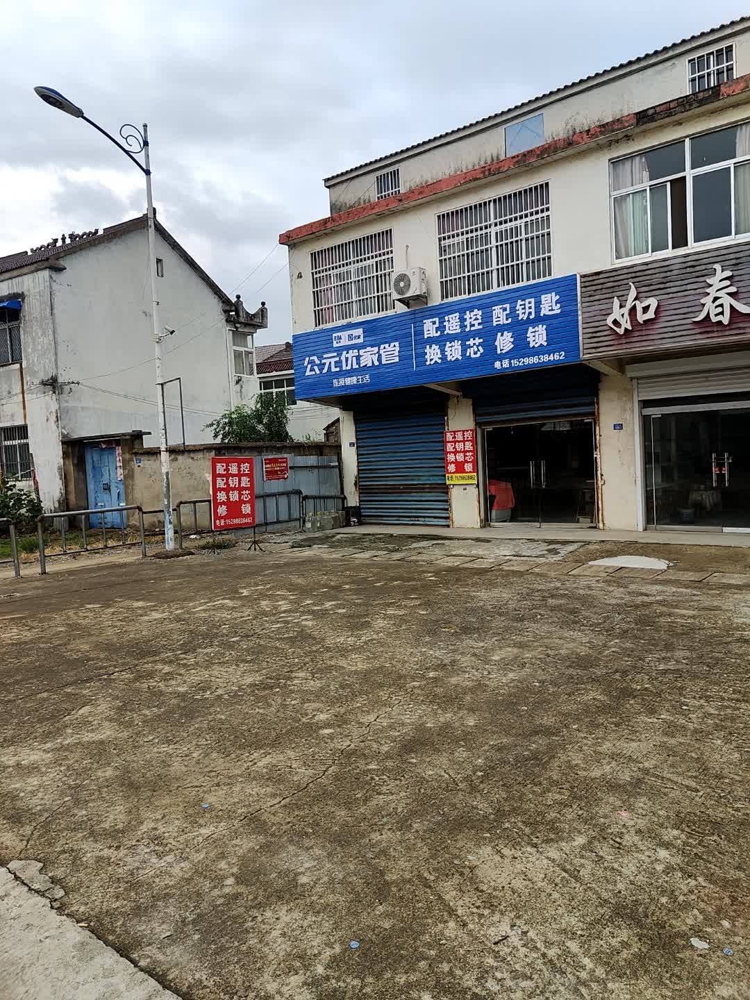 配遥控配钥匙换锁芯修锁