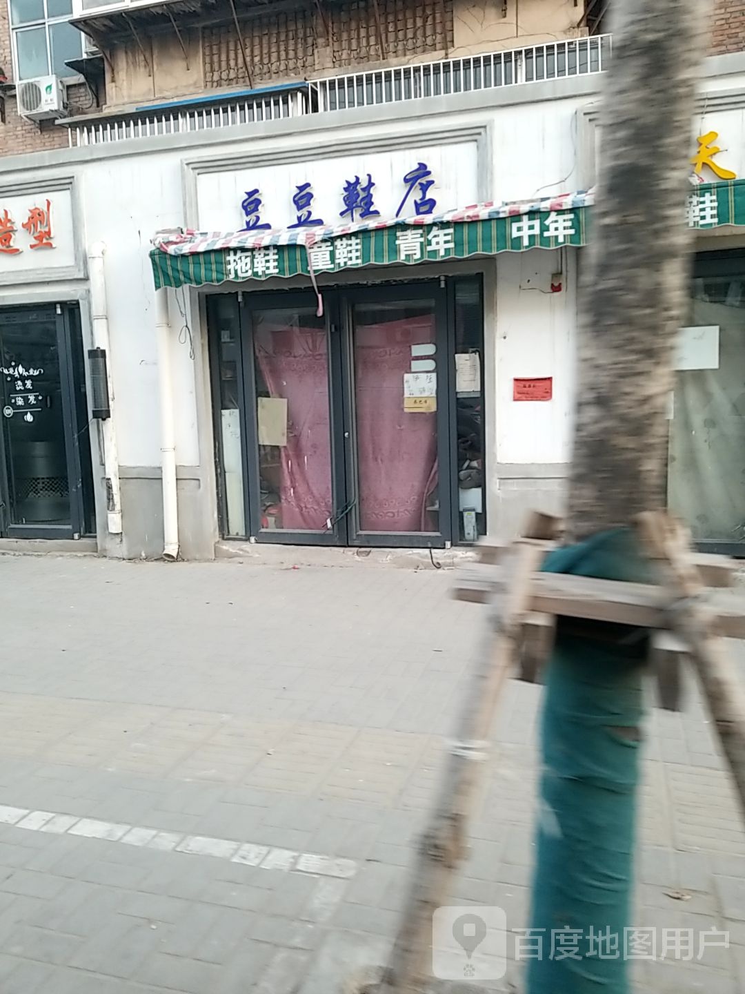 豆豆鞋店(公园路东街店)