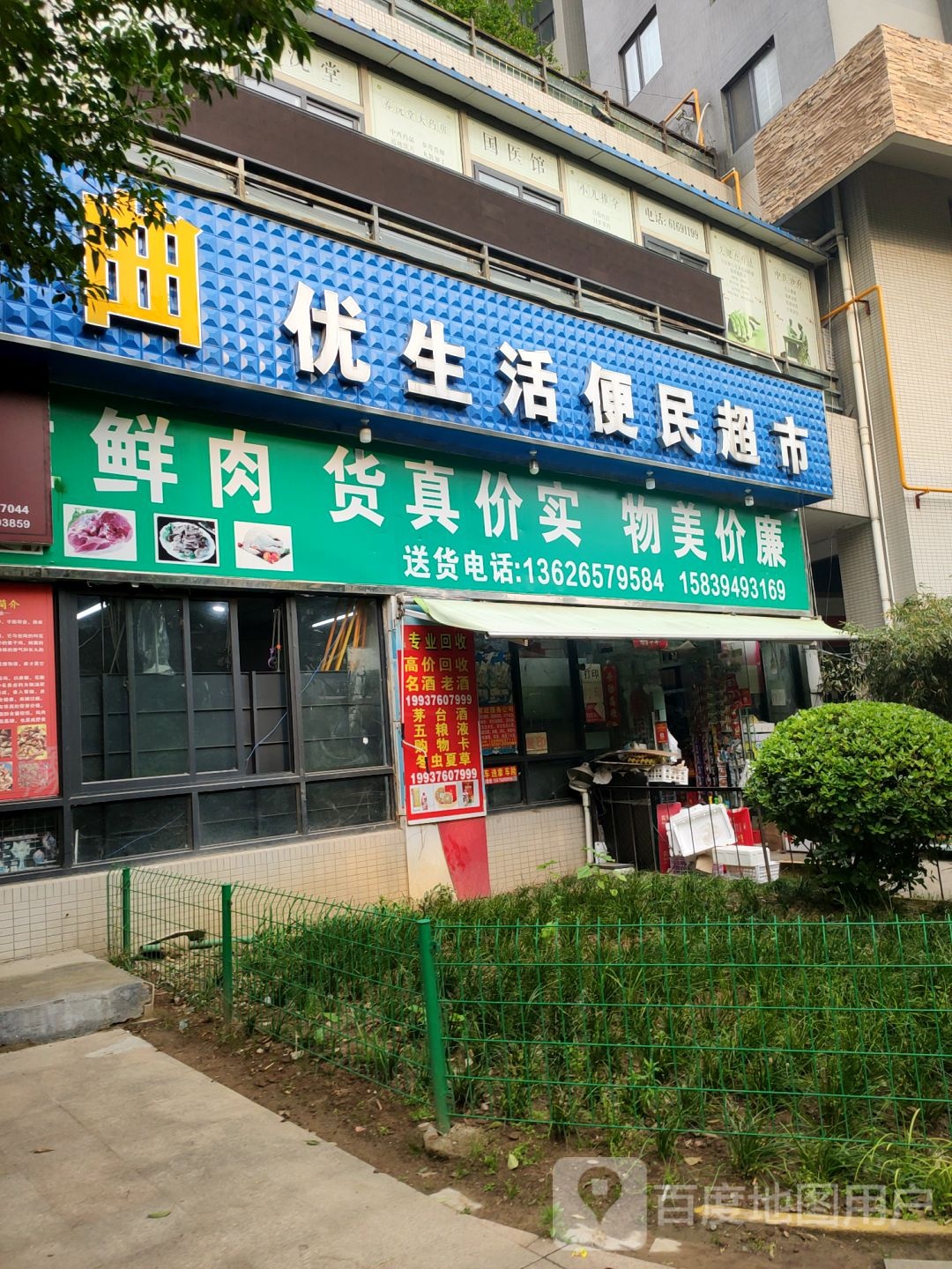 优生活便民超市(阳光新城店)