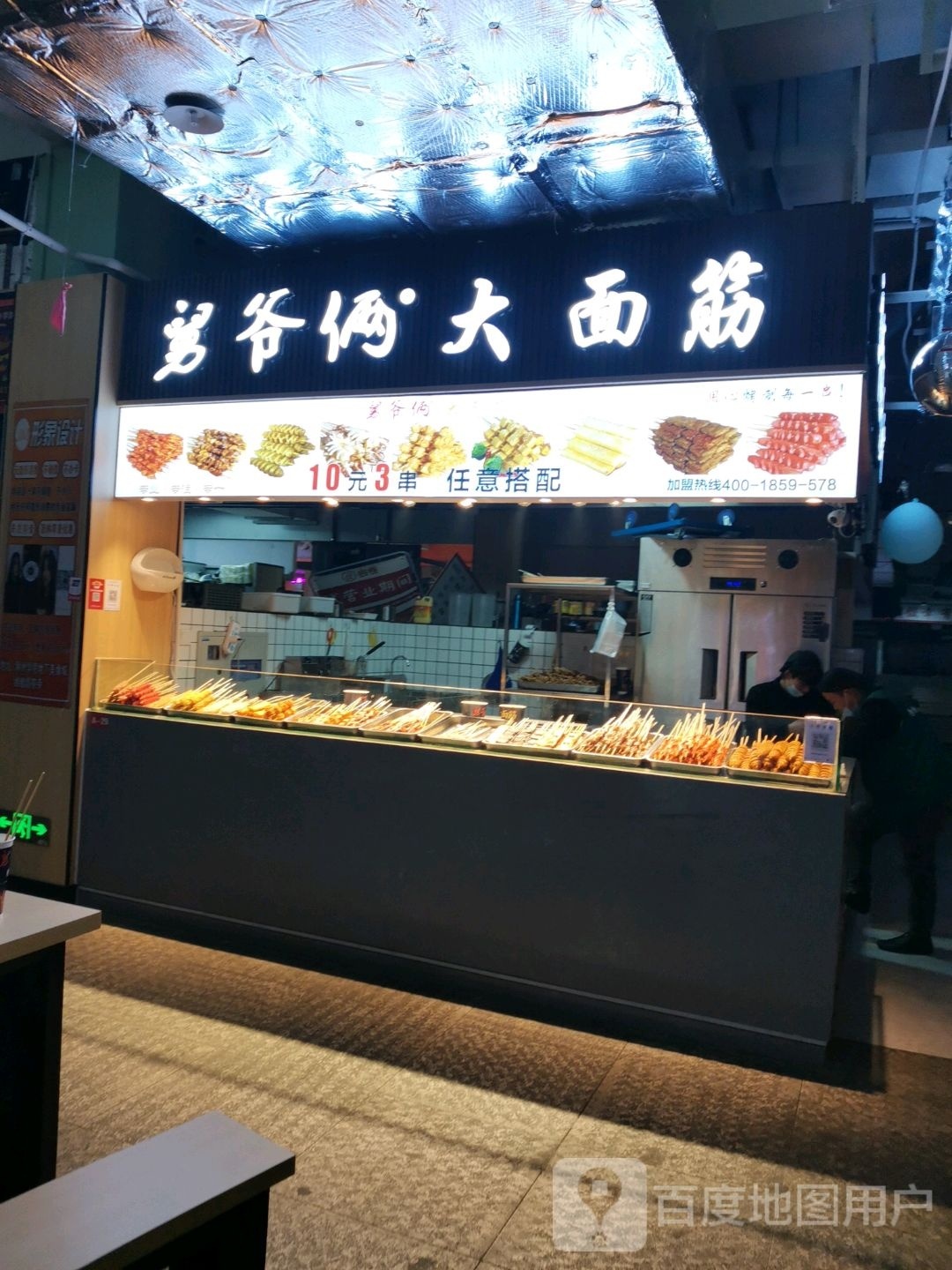 舅爷俩大面筋(时尚美沙街店)