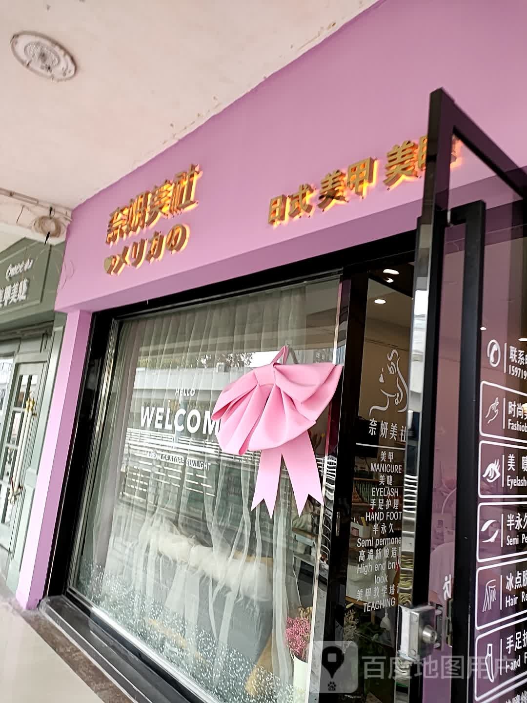 奈奈美社(步行街店)