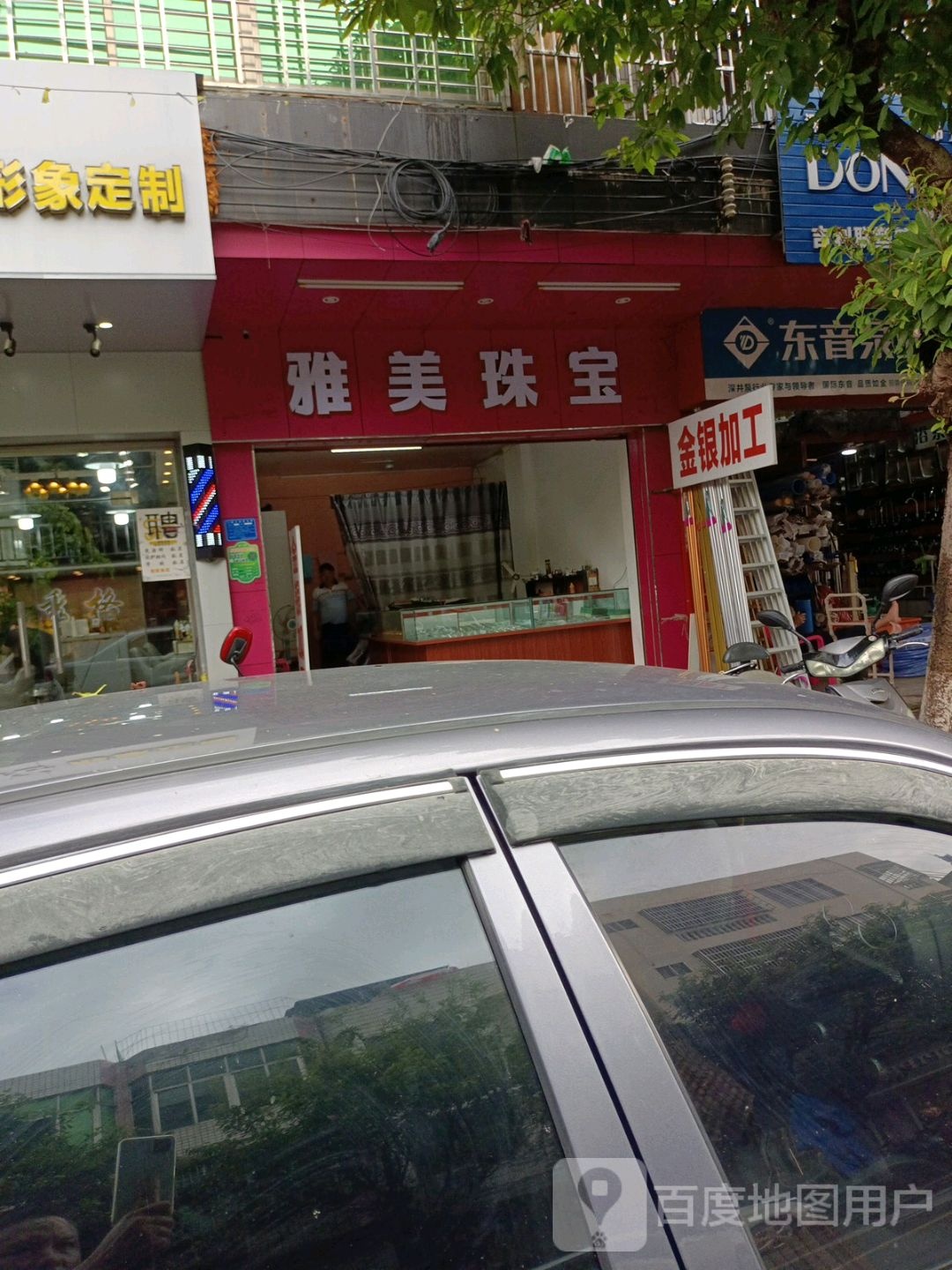 雅美珠宝