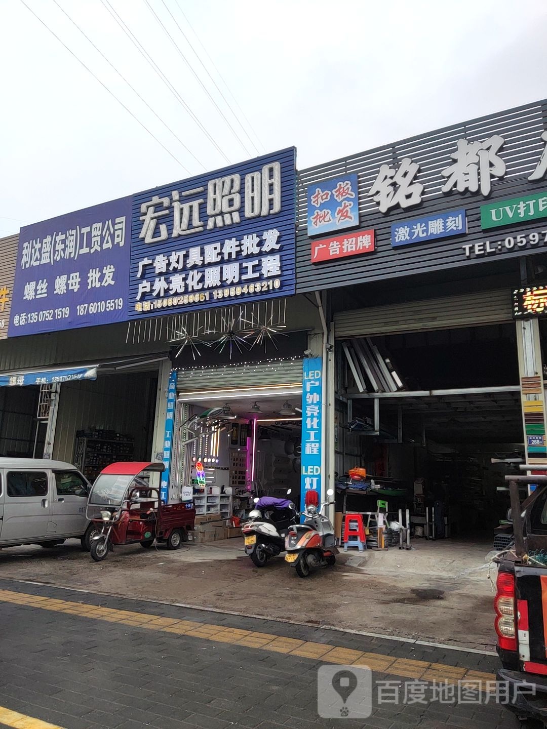 宏远照明