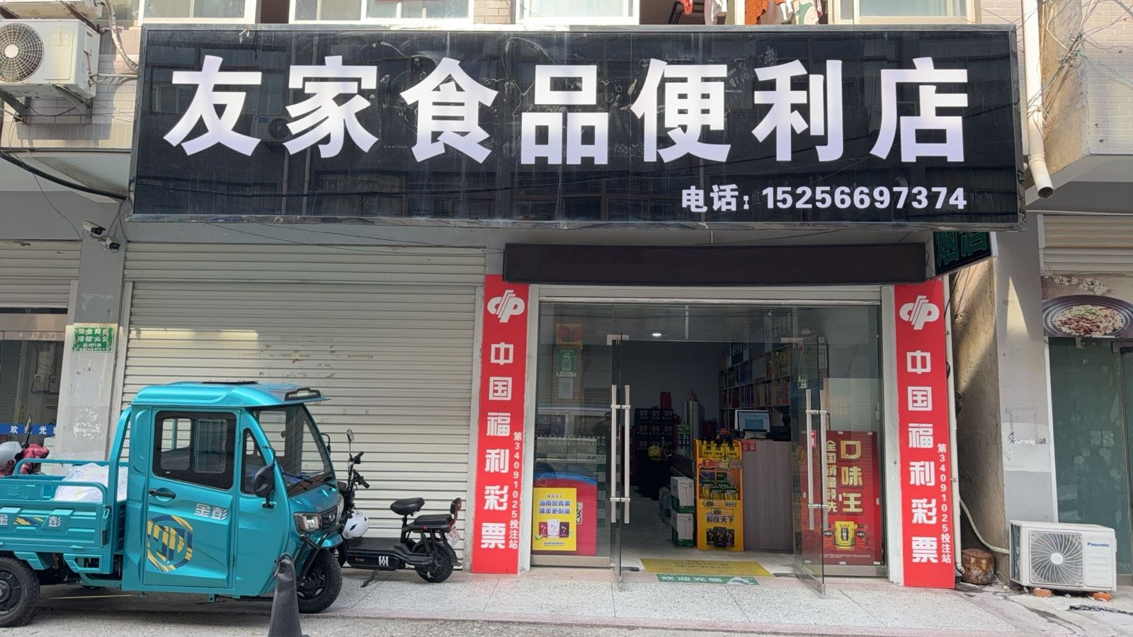 友家烟酒(天佳路店)