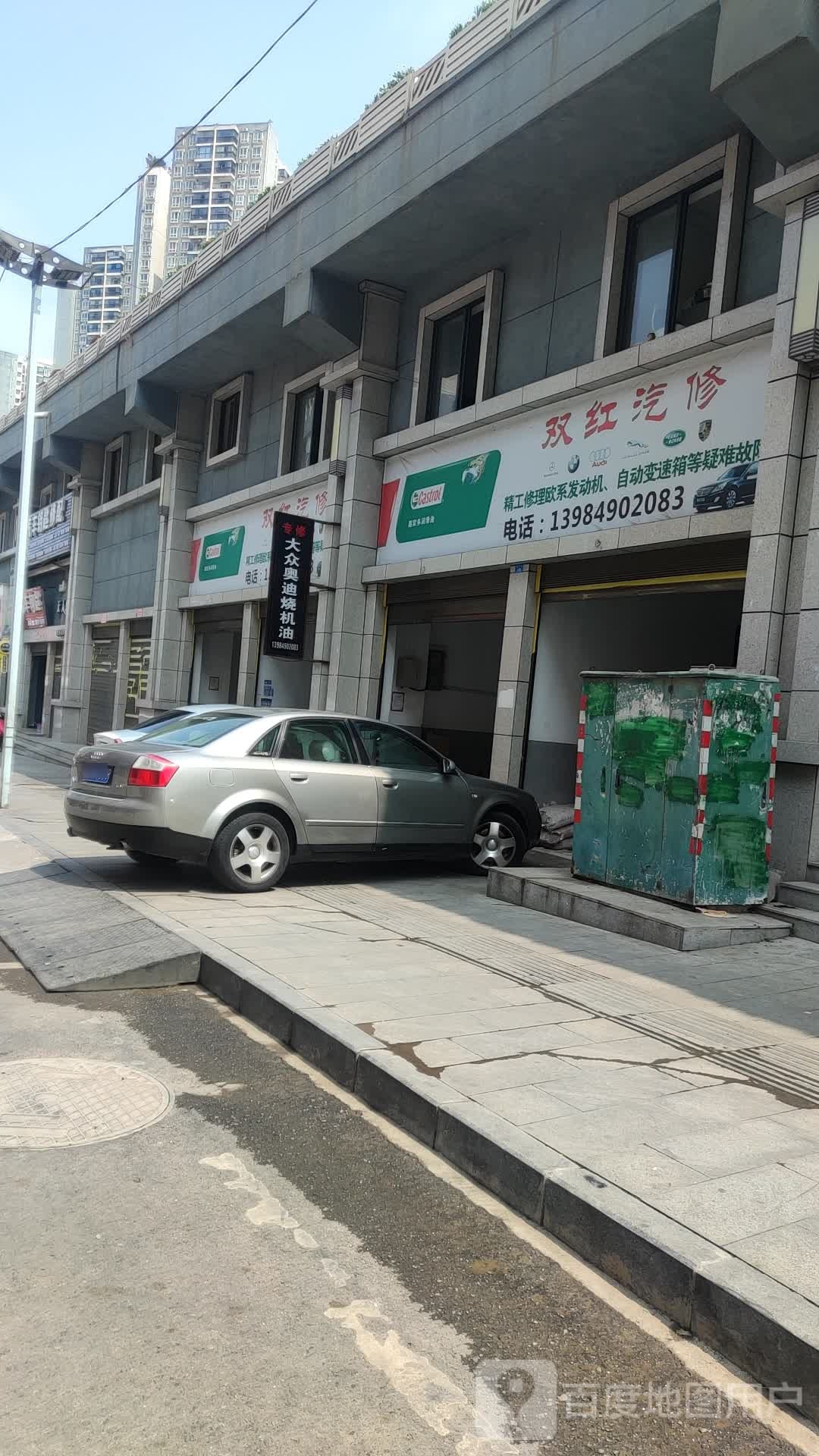 双红汽修