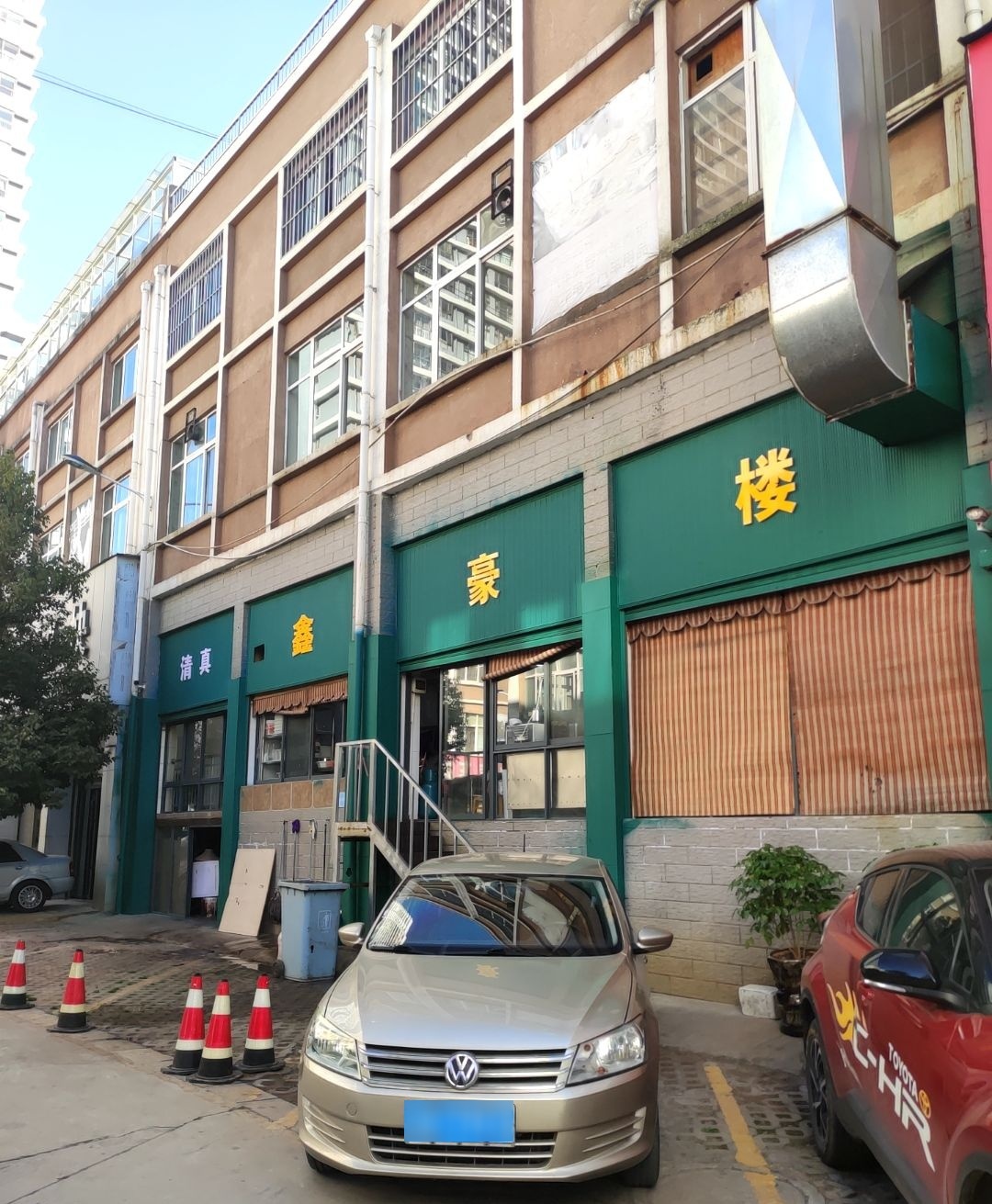 清真·鑫豪楼(车立方店)