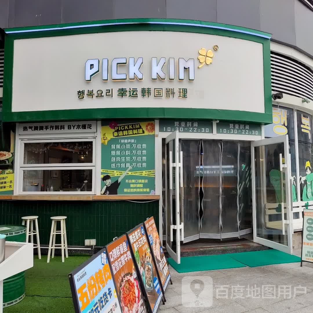 幸运·小韩料小酒馆(天奕星河COCO City店)