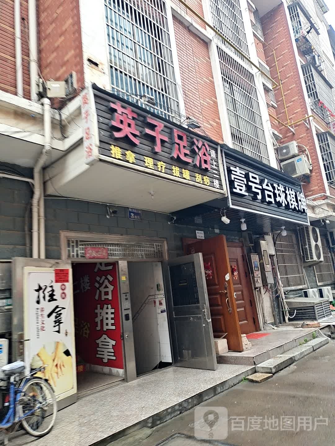 速9台球棋牌(包龙城市广场清溪路店)