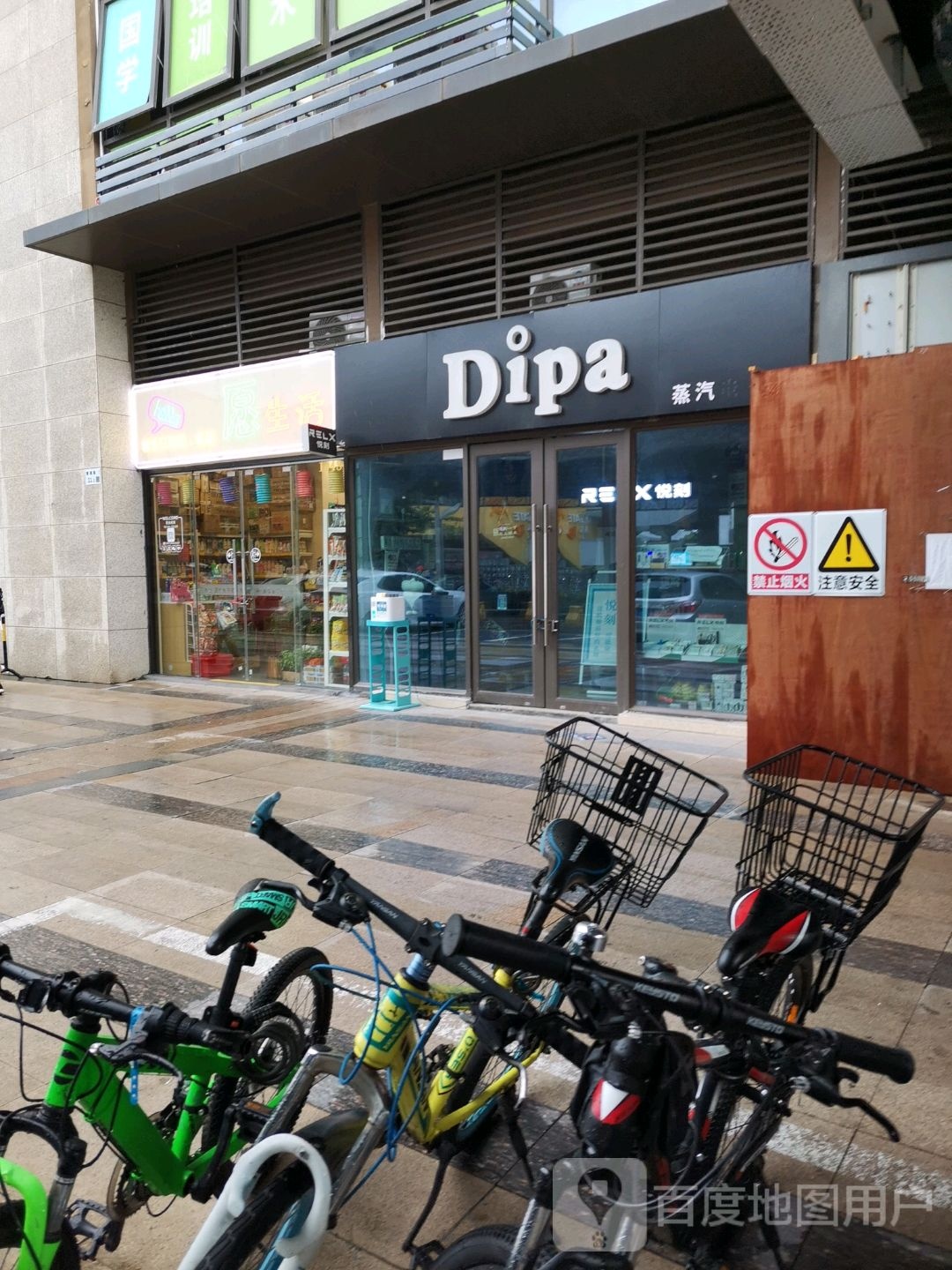 Dipa蒸汽电子烟(龙岗店)