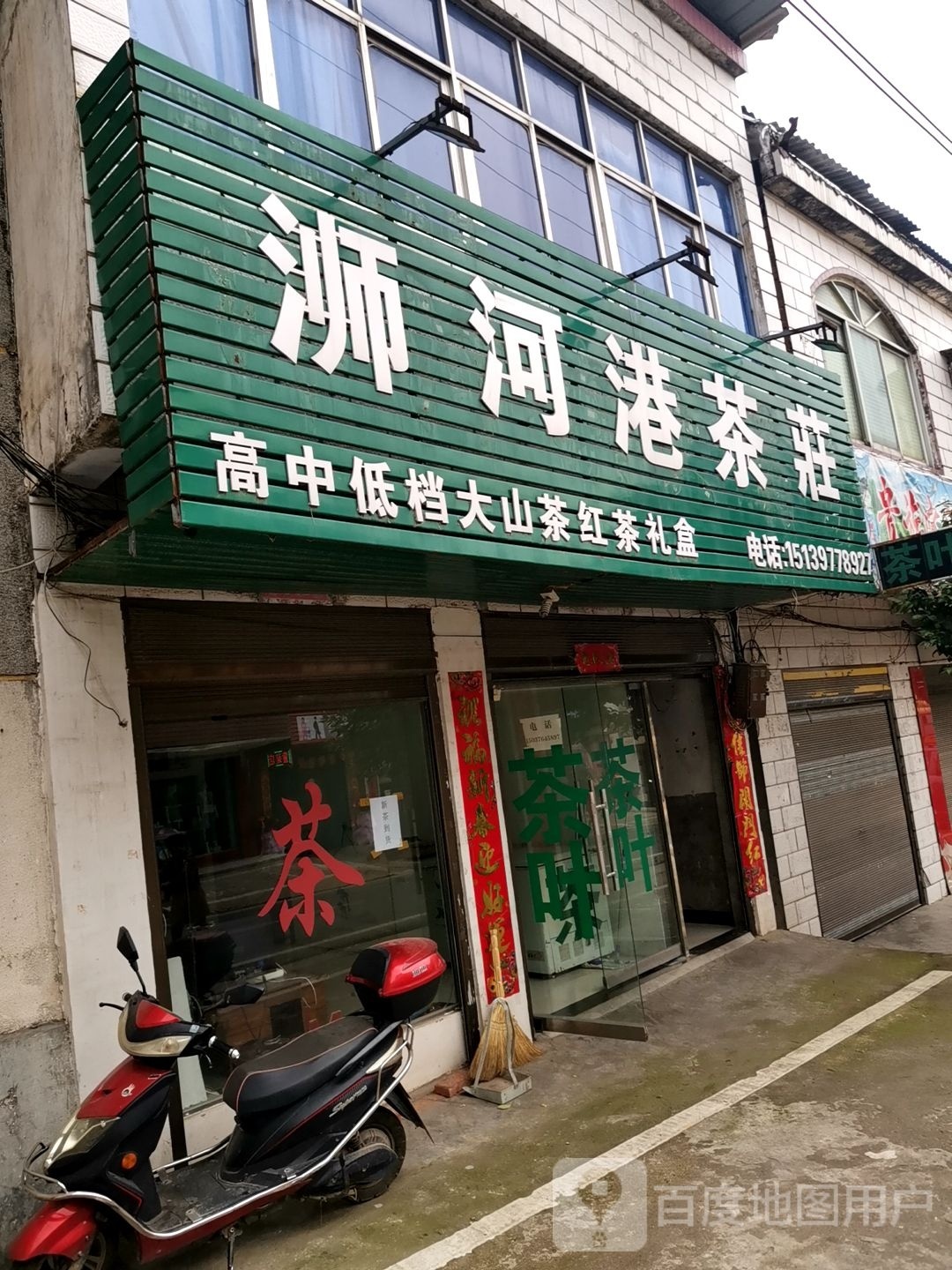 浉河港茶庄(行政大道店)