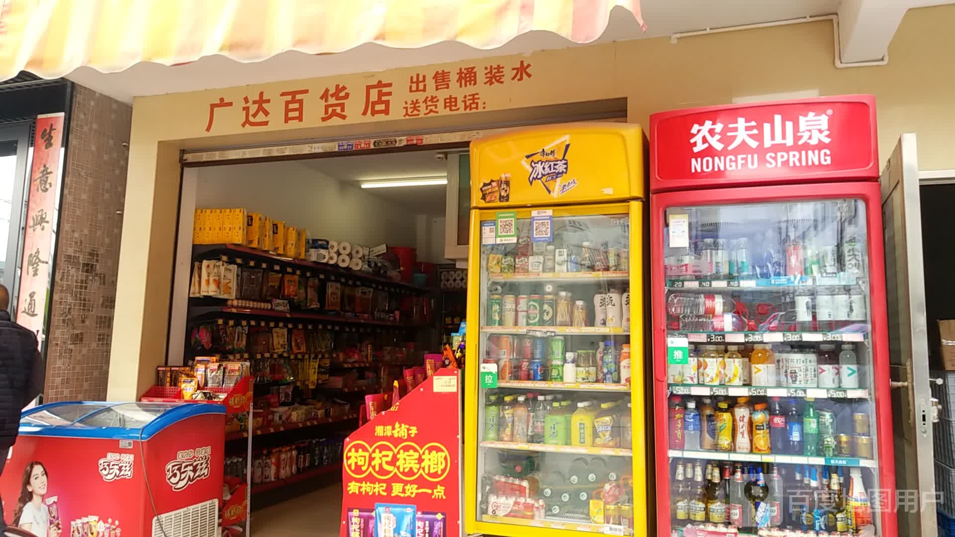 广达百货店