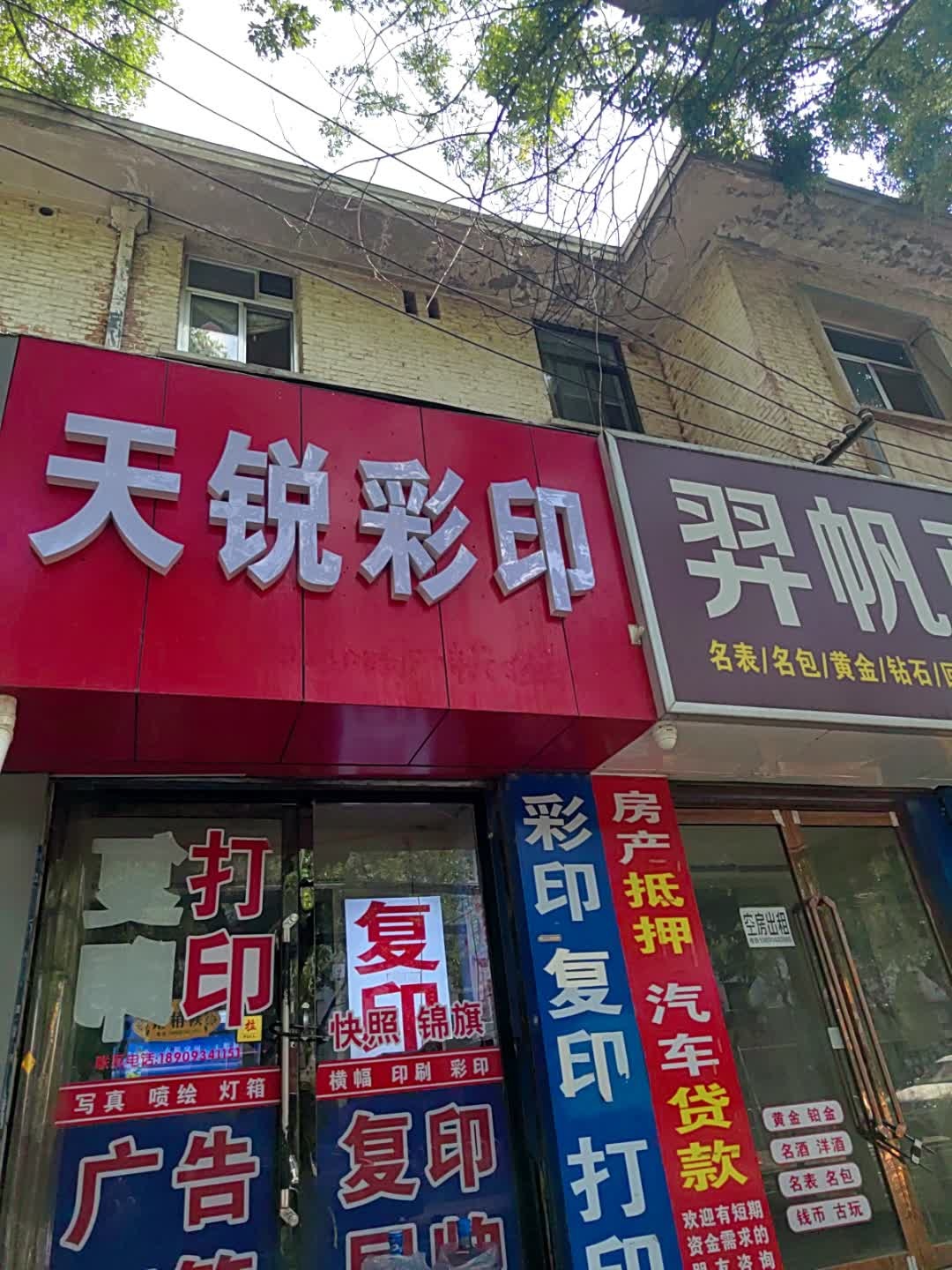 天锐彩印