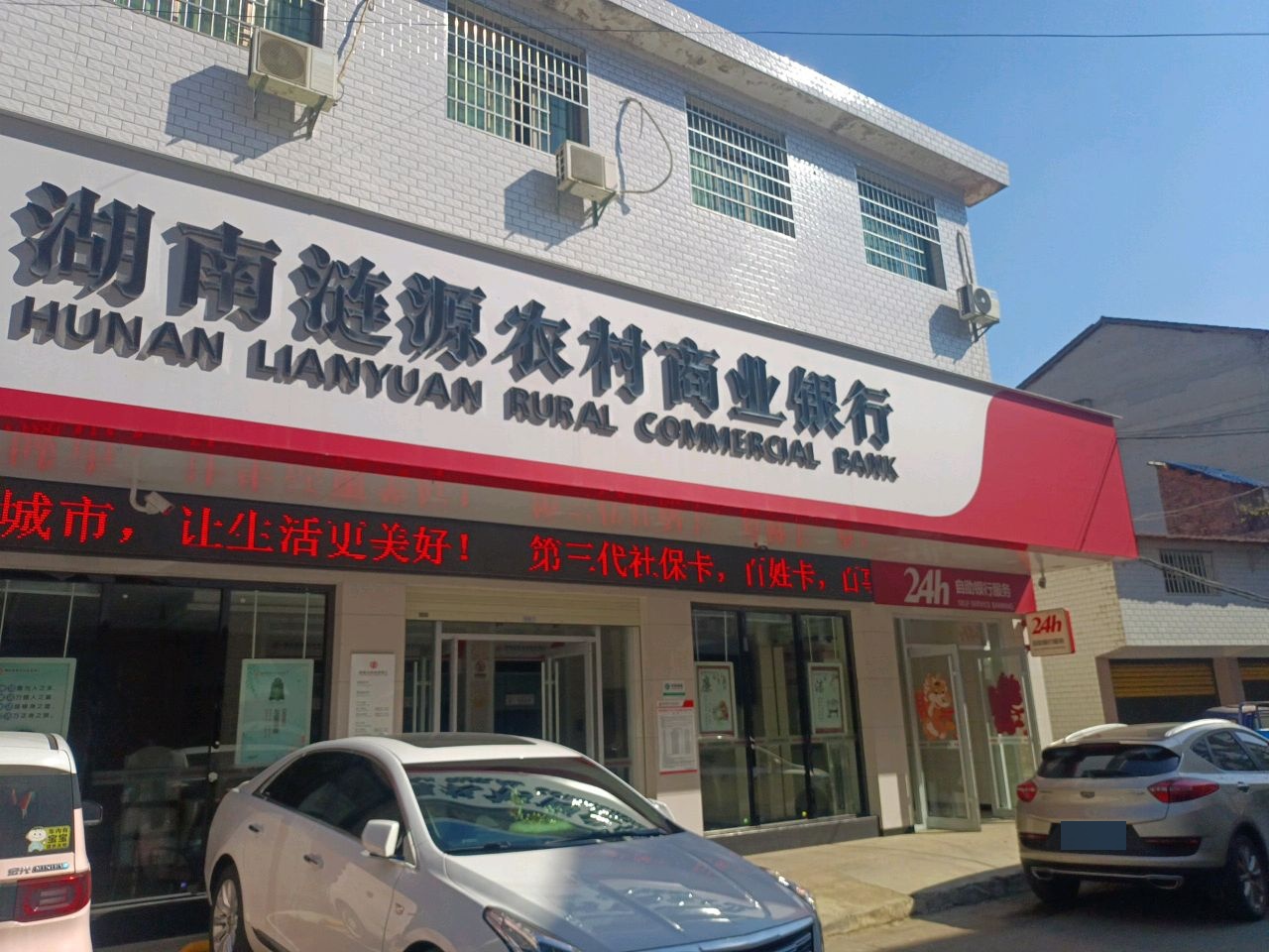 湖南涟源农村商业银行(湖泉支行)