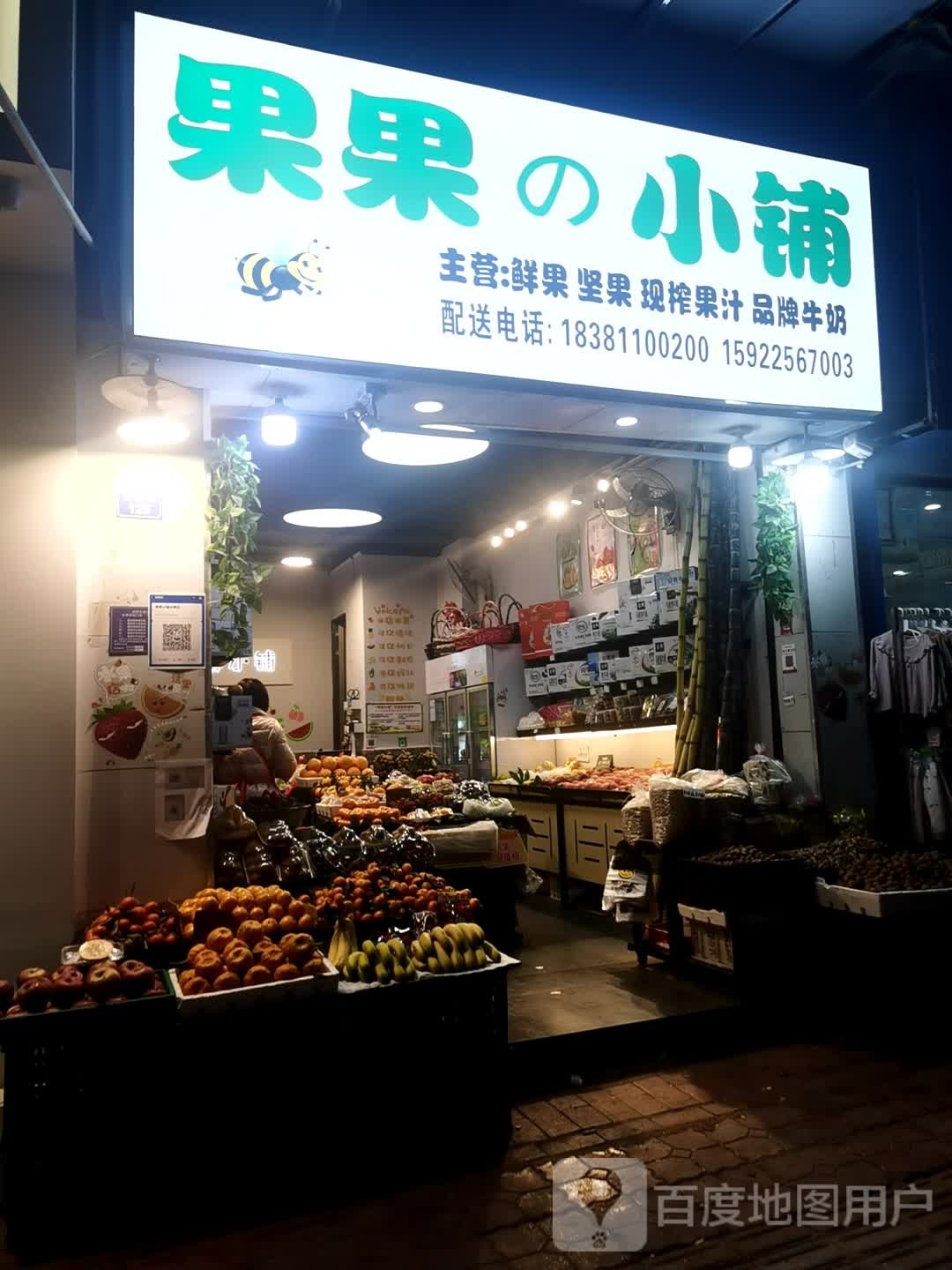 果果小铺(下东街店)