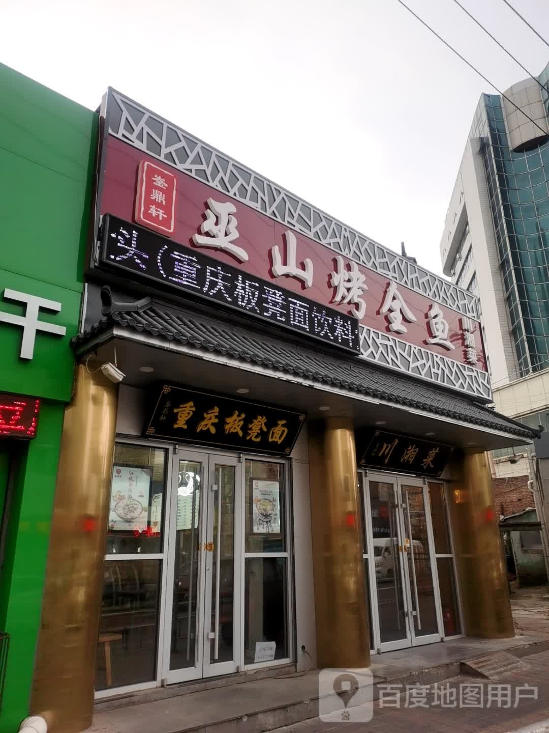 川香菜(新华街店)