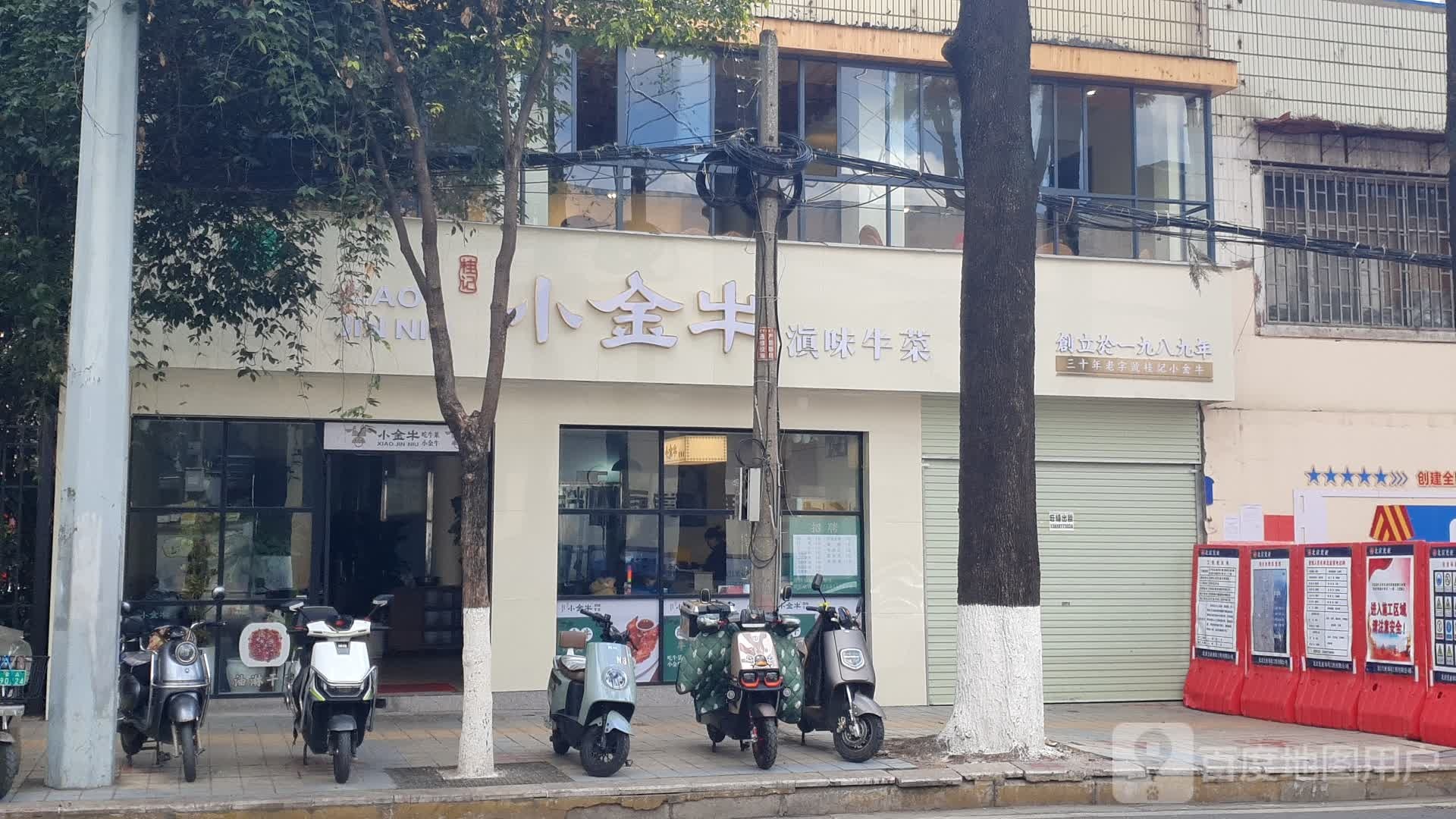 清真桂记小金牛食府(顺城店)