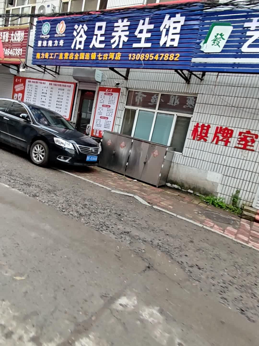 聚缘隆力奇浴足养生馆