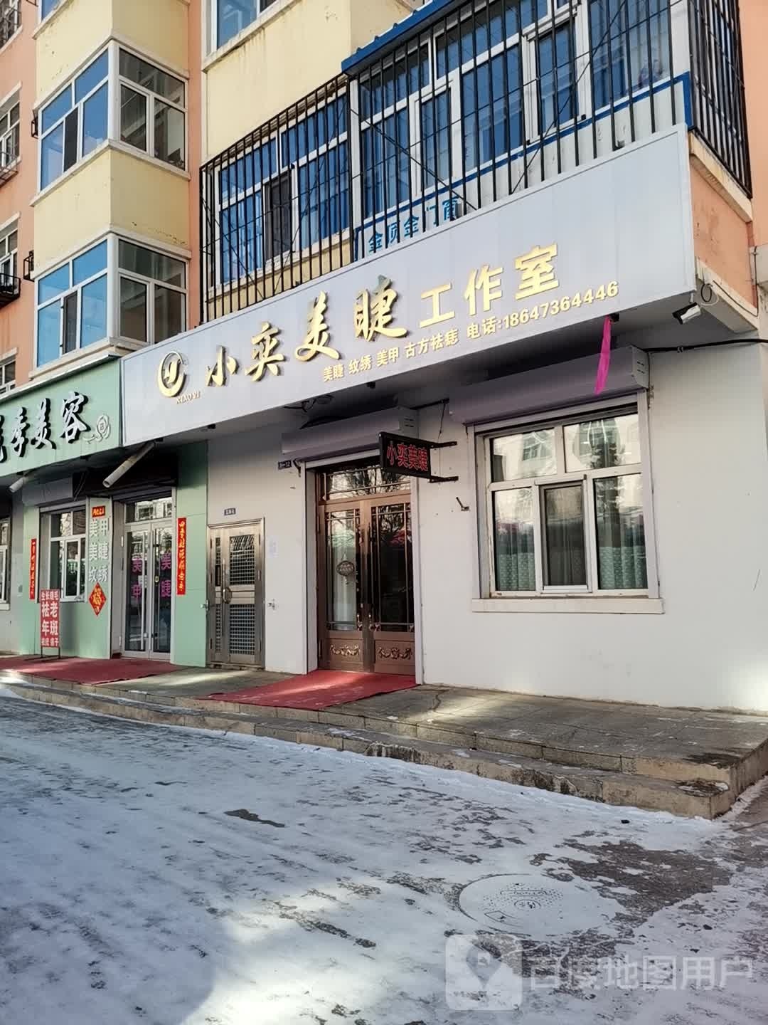 小奕美睫工作室