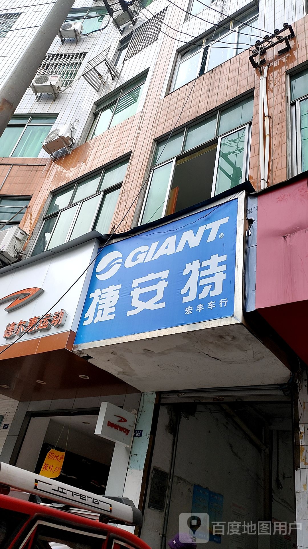 丰宏车行(南溪区自行车专卖店)