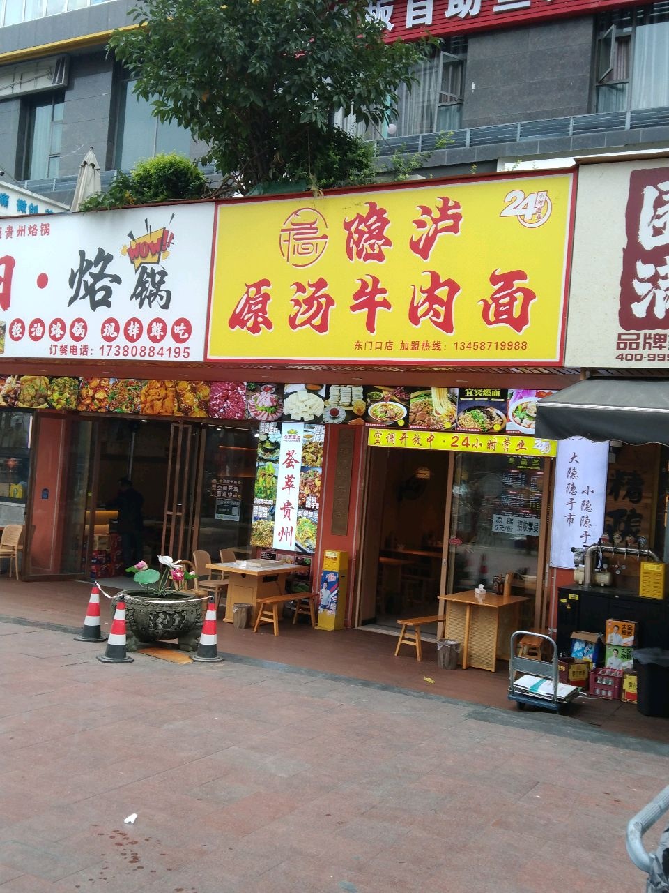 隐泸原汤牛肉面(东门口分店)