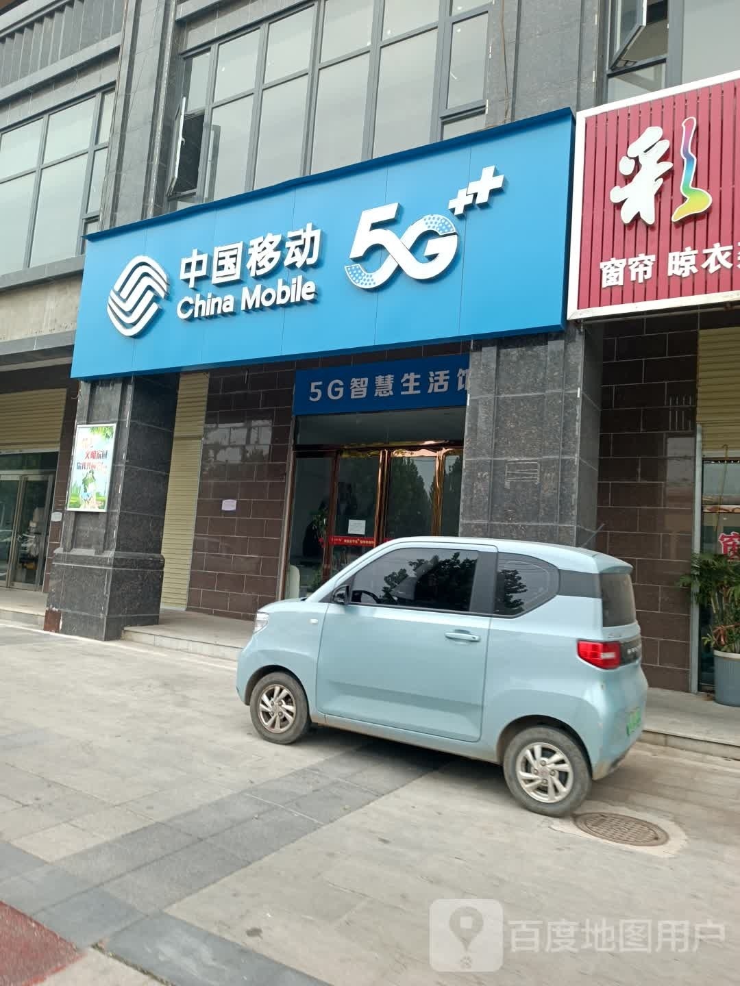 中国移动(练江大道店)